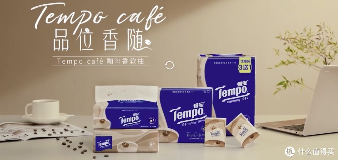 新品资讯｜Tempo得宝咖啡香印花软抽全新上市，惊喜生活与你“香”遇