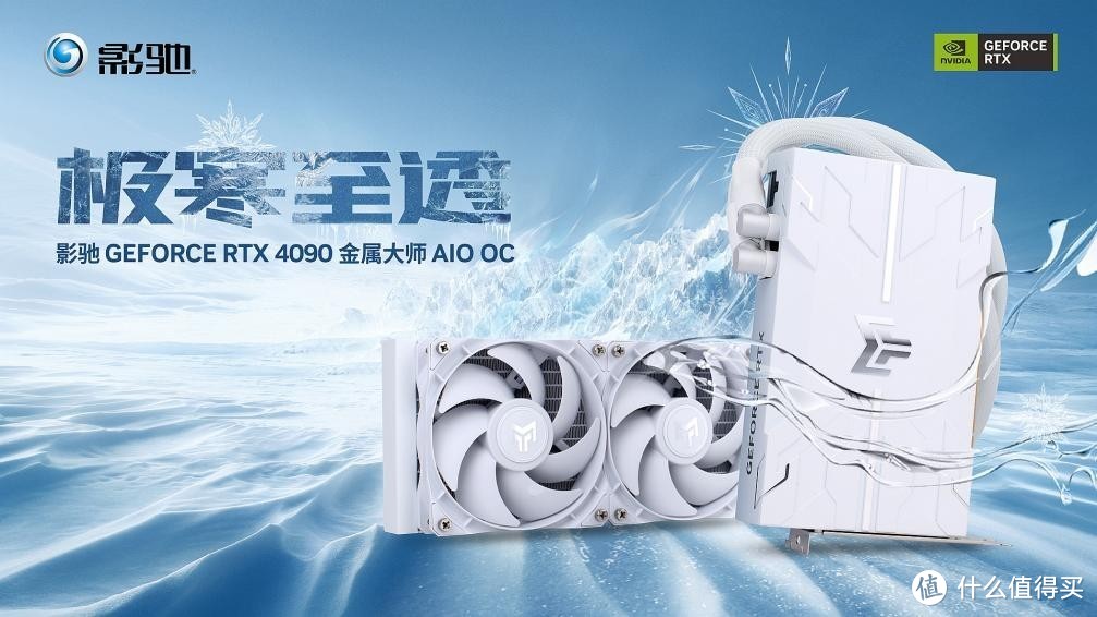 满载也不发烧？影驰 RTX 4090 金属大师 AIO OC评测