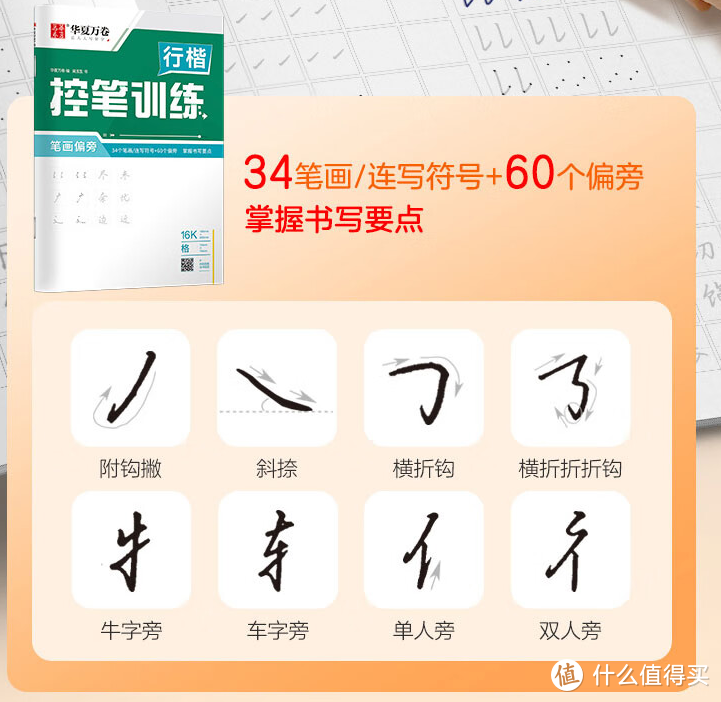 推荐一套实用高效的字帖，一站式解决汉字书写难题