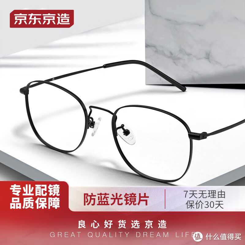 京东京造防蓝光眼镜Pro+系列是一款经典眼镜，它的轻盈设计让它的重量仅为10克，让你轻松佩戴无负担