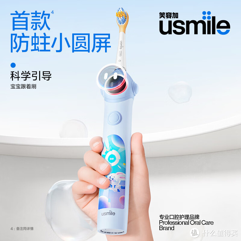 解决头疼的孩子刷牙问题！usmile笑容加 儿童电动牙刷：孩子防蛀的好帮手