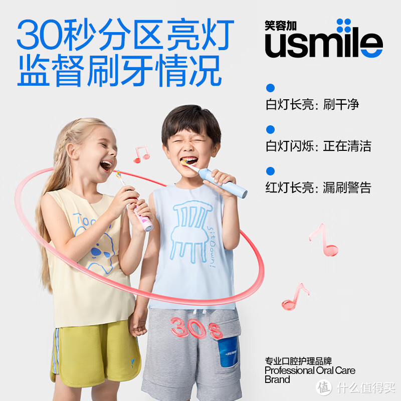 解决头疼的孩子刷牙问题！usmile笑容加 儿童电动牙刷：孩子防蛀的好帮手