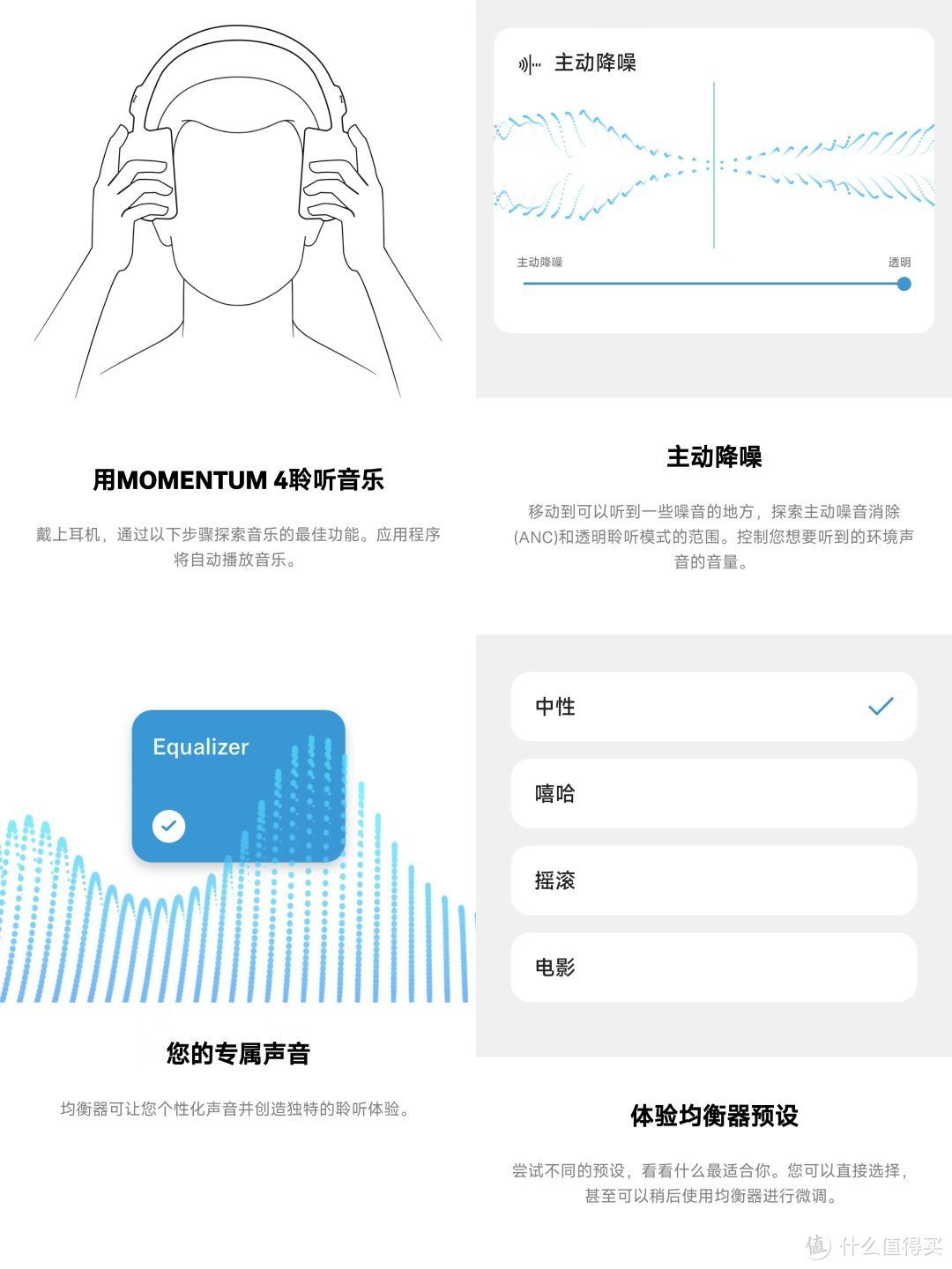 关于森海塞尔MOMENTUM 4（京东特别设计版曜金黑）的完全使用说明