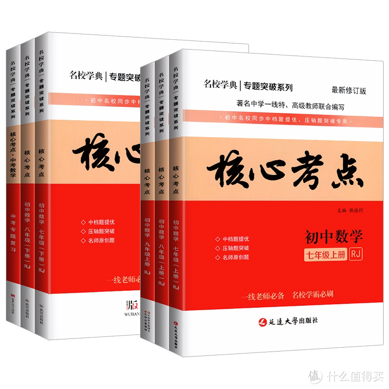 2023名校学典 核心考点七八九年级上册数学人教版初中名校月考期末冲刺满分题压轴题学霸必刷卷复习资料