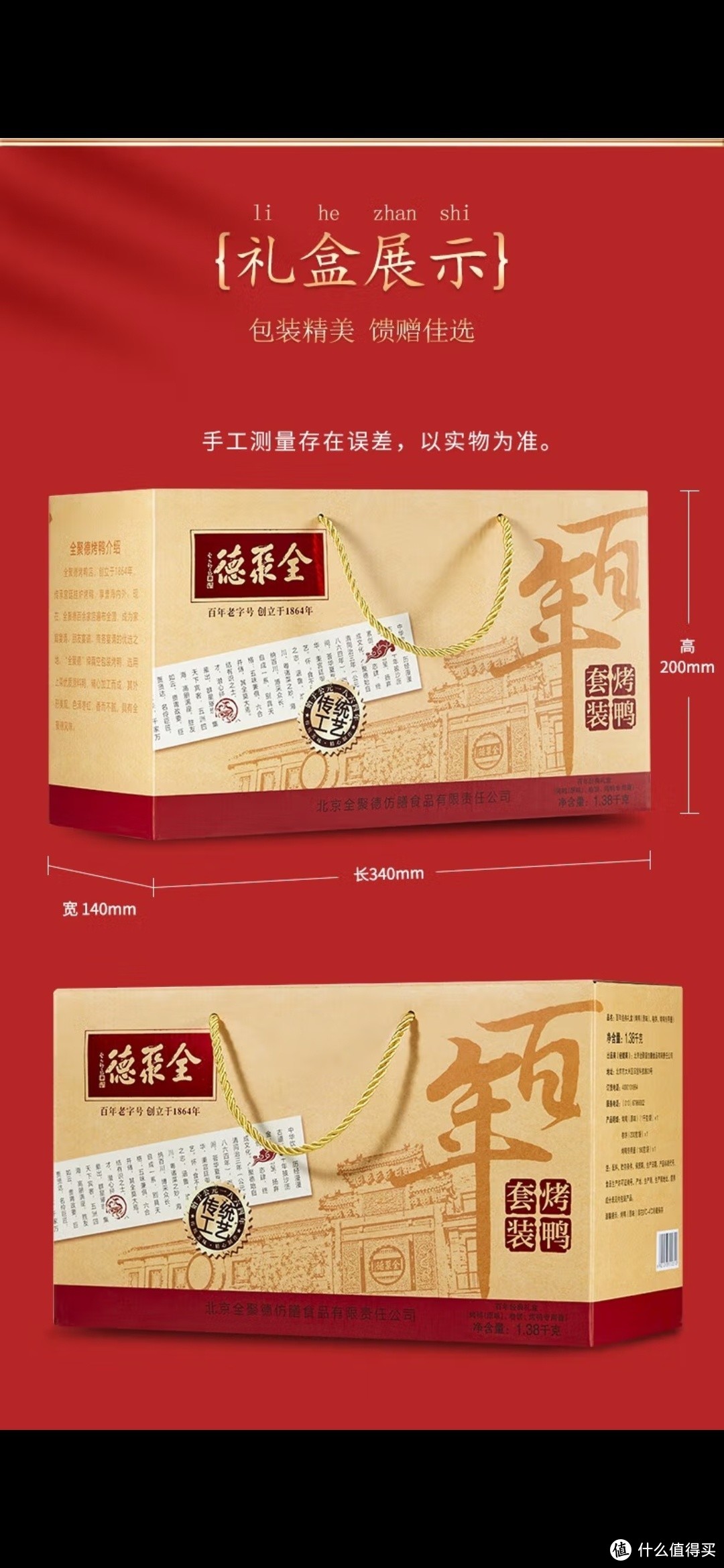 佳节送好礼-全聚德的烤鸭，送人也很棒！