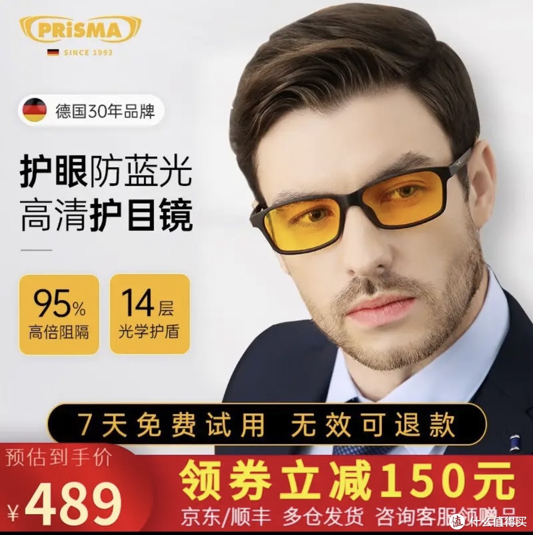 保护眼睛，享受游戏乐趣—Prisma德国防蓝光防辐射眼镜手机电脑玩游戏保护眼睛护目镜男女同款黑框