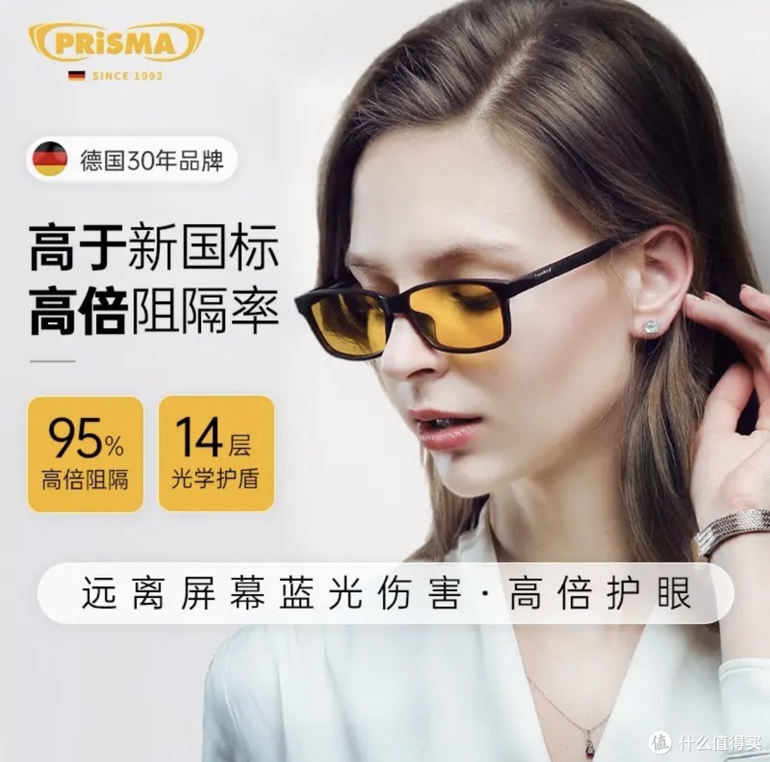 保护眼睛，享受游戏乐趣—Prisma德国防蓝光防辐射眼镜手机电脑玩游戏保护眼睛护目镜男女同款黑框