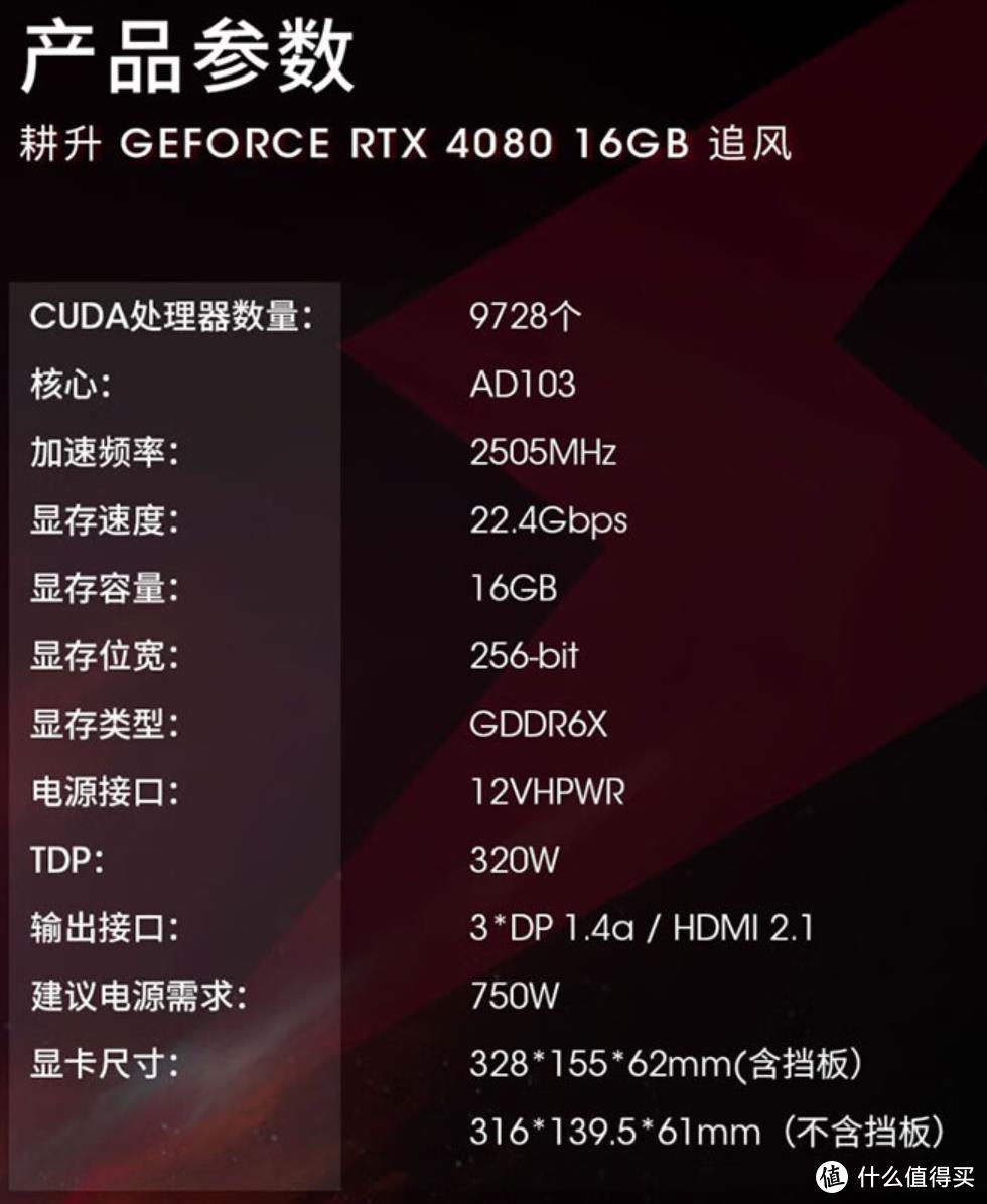 耕升（GAINWARD）GeForce RTX4080 16G/GDDR6X追风显卡测试