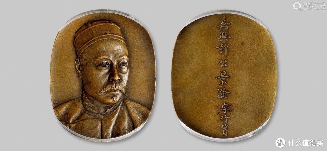 光绪三十二年（1906年）许景澄像大型铜质纪念章一枚