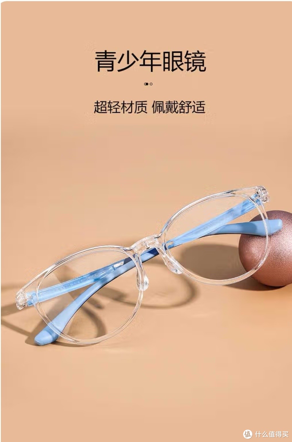 防蓝光眼镜，呵护儿童视力健康必备神器!