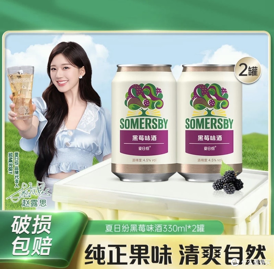 夏日纷Somersby夏日纷清新清甜清爽水果酒黑莓味330ml*2罐易拉罐：水果的绝妙融合与愉悦享受