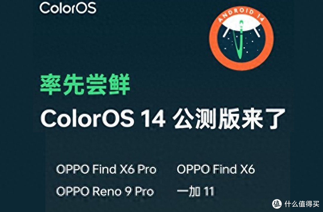 ColorOS不断升级，基于安卓14的ColorOS 14公测版来袭