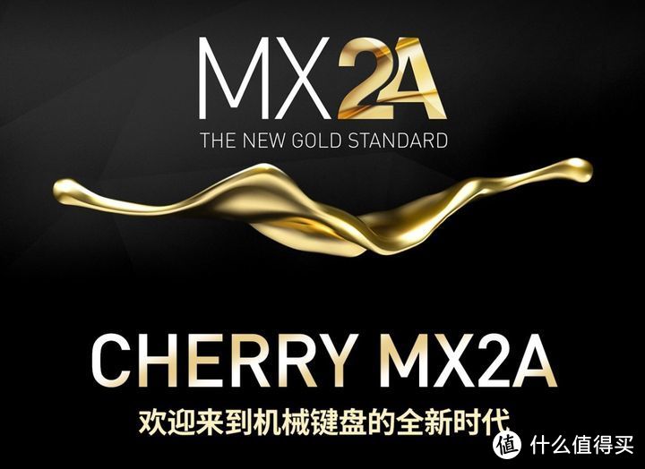 【维P测评】做了个违背祖宗的决定 -- Cherry MX2A 樱桃新轴体 顺滑无簧音 稳定长寿命