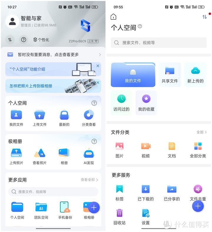 用过极空间Z2Pro后你就知道家用NAS有多香