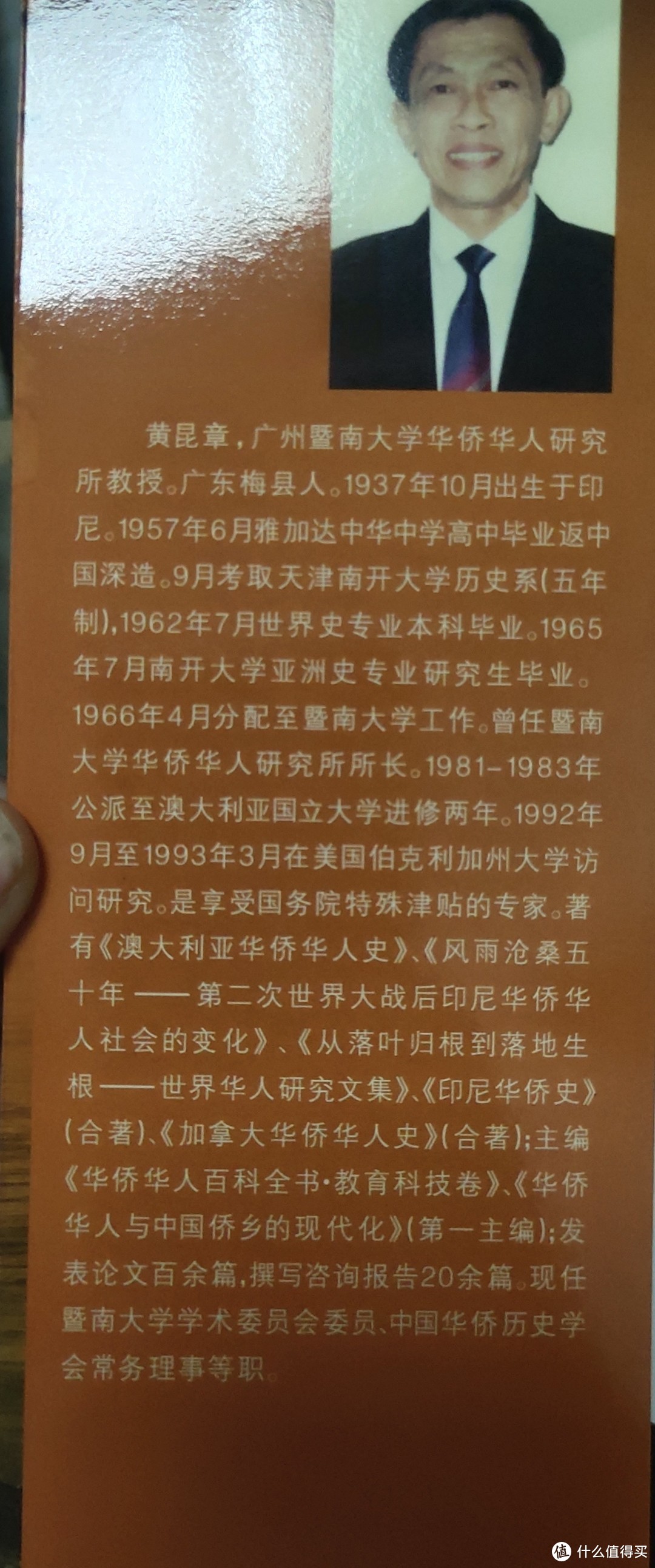 「印尼华侨华人史：华裔族群的兴衰与沉浮」