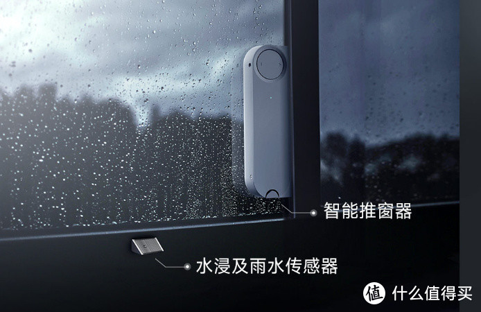 「雨天自动关窗」领普智能平移推窗器WD1体验