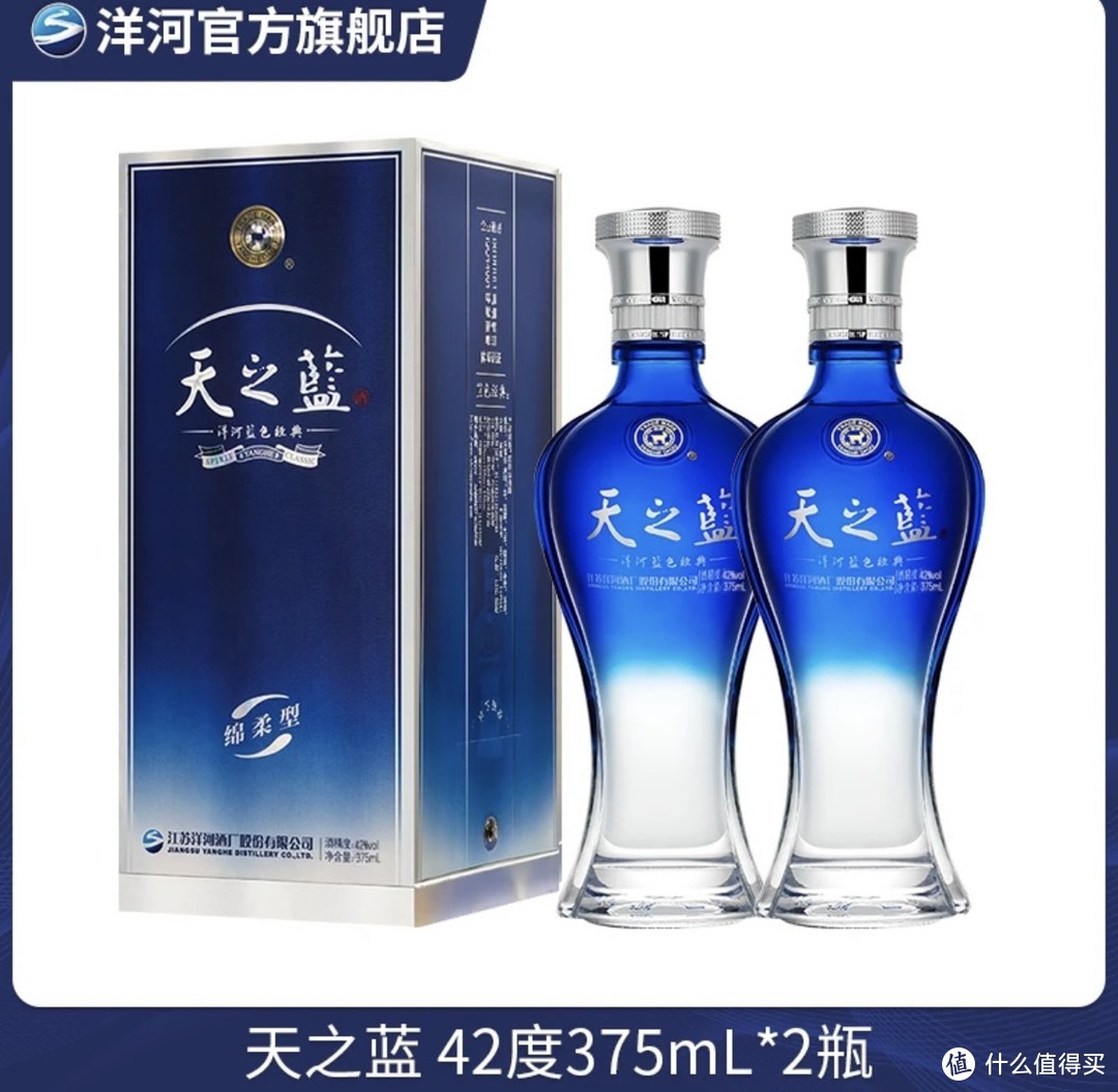 把酒问月：洋河蓝色经典 天之蓝 双瓶装 送礼团聚绵柔浓香型白酒42度