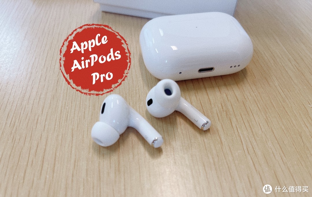 从苹果有线耳机到无线耳机晋升，中年老古董的探索￼￼Apple AirPods Pro第二代之路