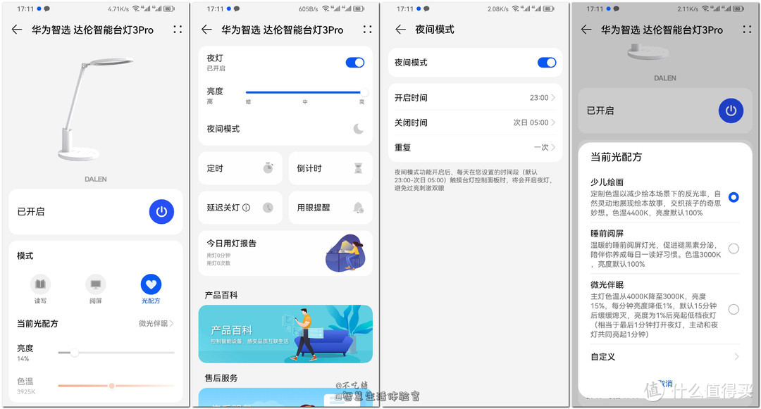 爽！上下都发光：华为智选达伦智能台灯3Pro体验报告