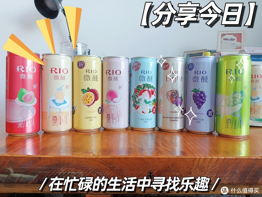 抖音超值购，RIO 微醺组合装330ml*8罐