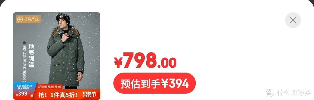 网易严选5折清货，鹅绒羽绒服只要279元，充绒量高达200+，【五款超低价鹅绒服】