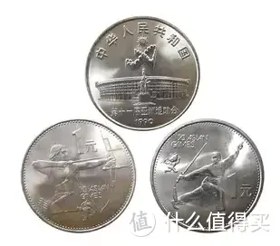 1990年北京亚运会纪念币