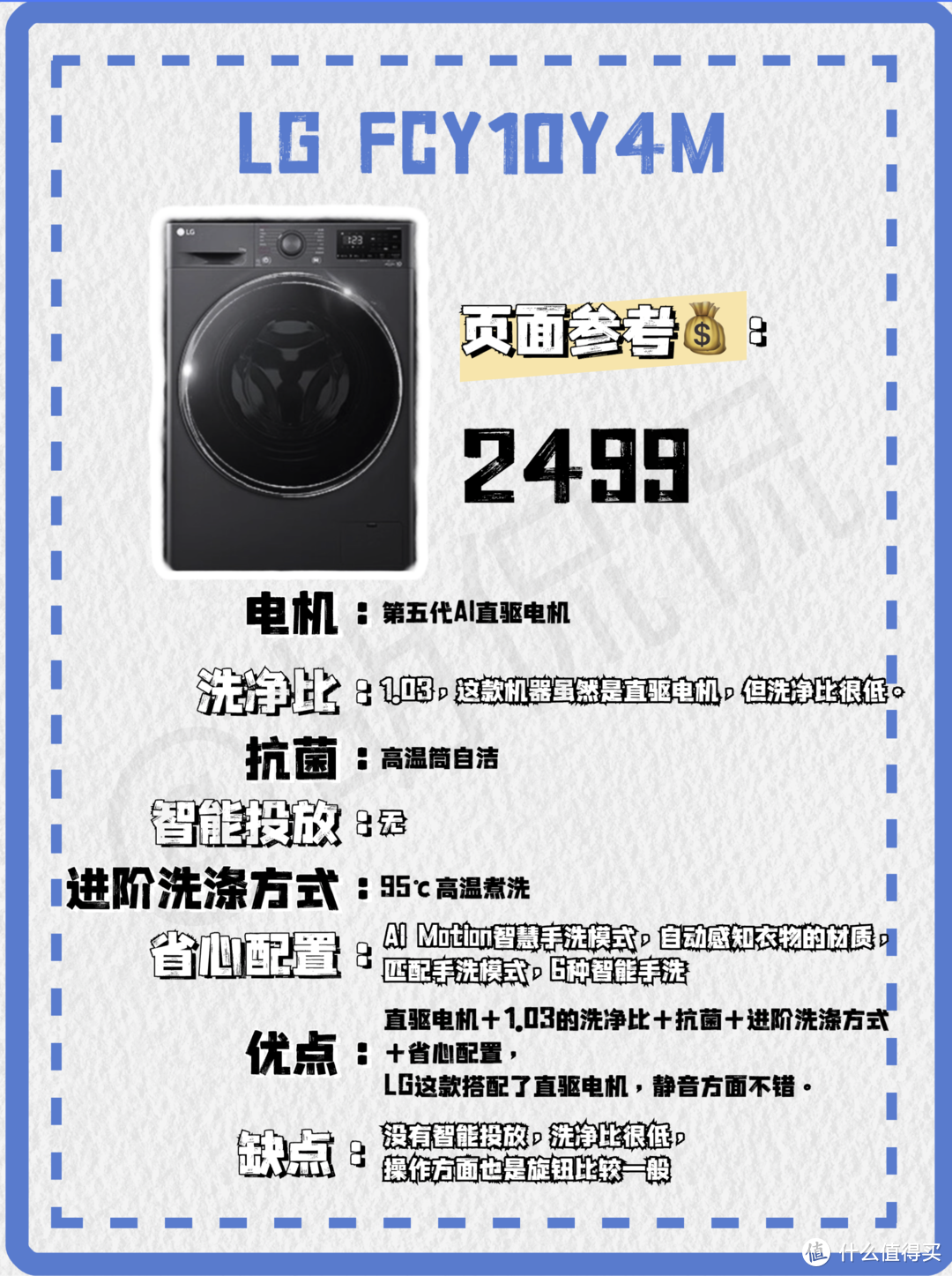 洗衣机！ 如何用2000+的价位， 买到3000-4000元配置的洗衣机， 保姆级攻略🔥买前必收藏