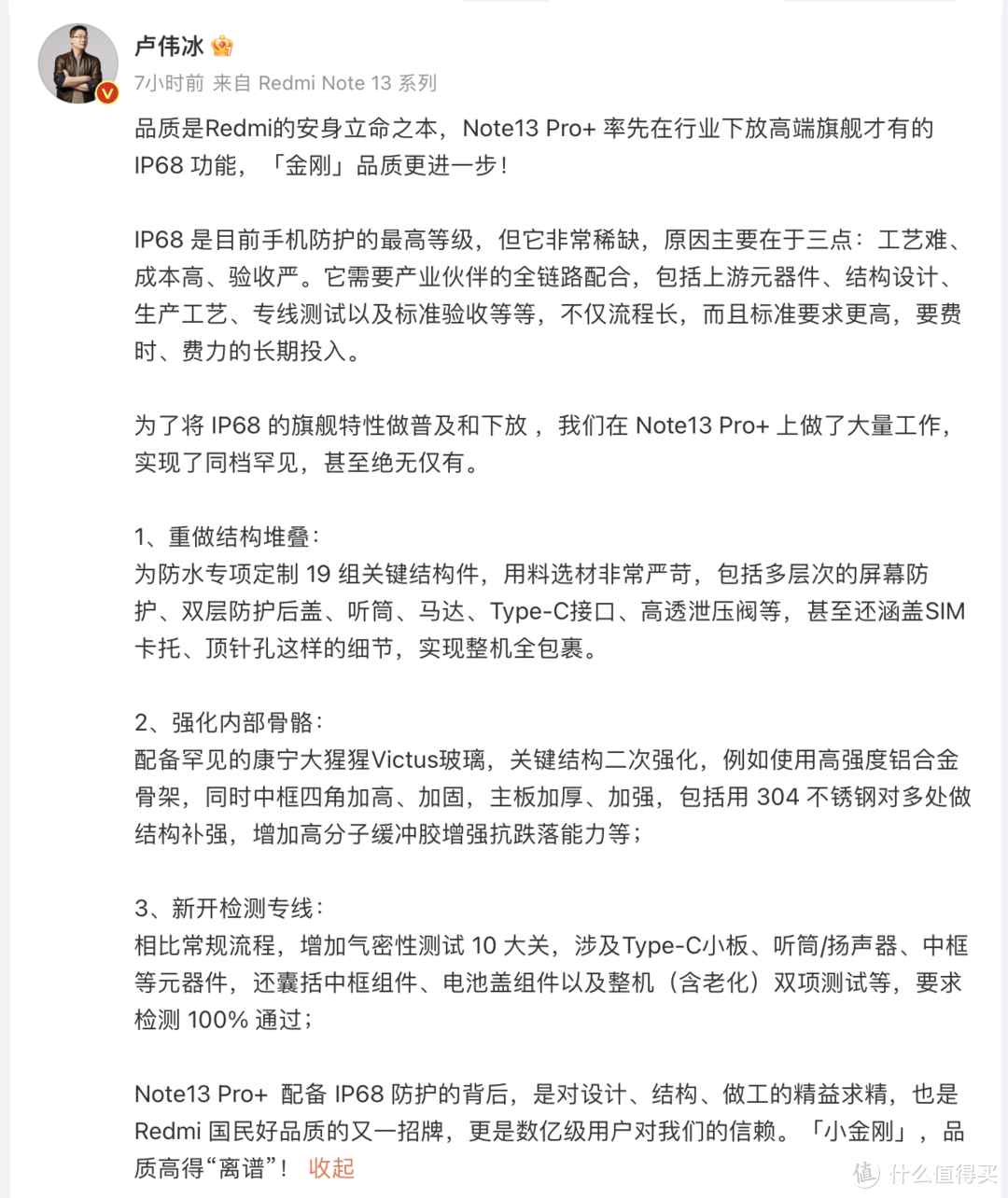 压力给到友商！Redmi Note13 Pro+支持IP68防水，质感再上一层楼