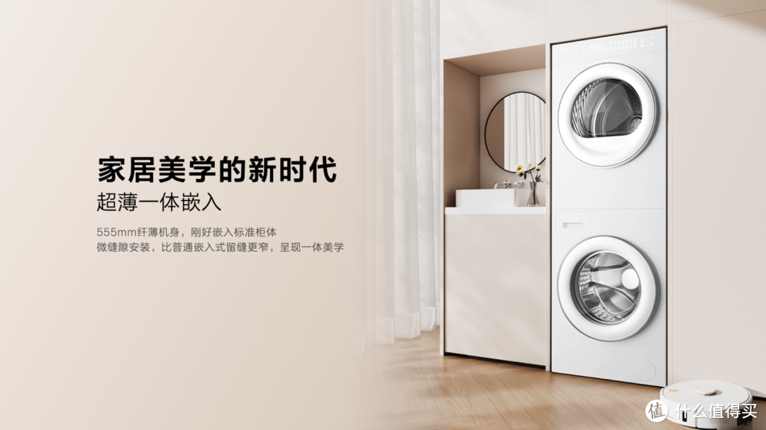 高集成、高颜值、高性价比——TCL发布双子舱洗烘护集成机T10