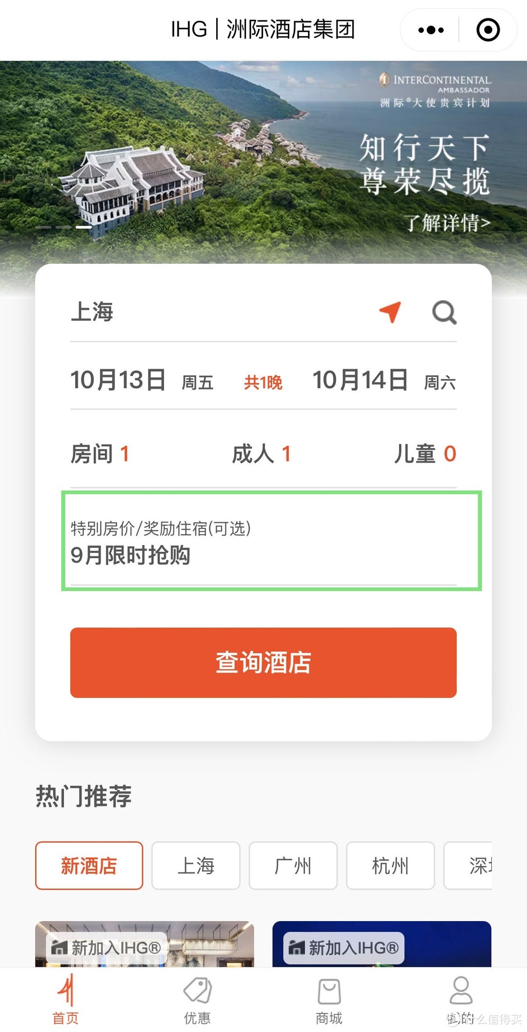 凯悦会籍匹配+85折促销！IHG洲际2次得1.2W分、积分兑换85折、东南亚低至64折！