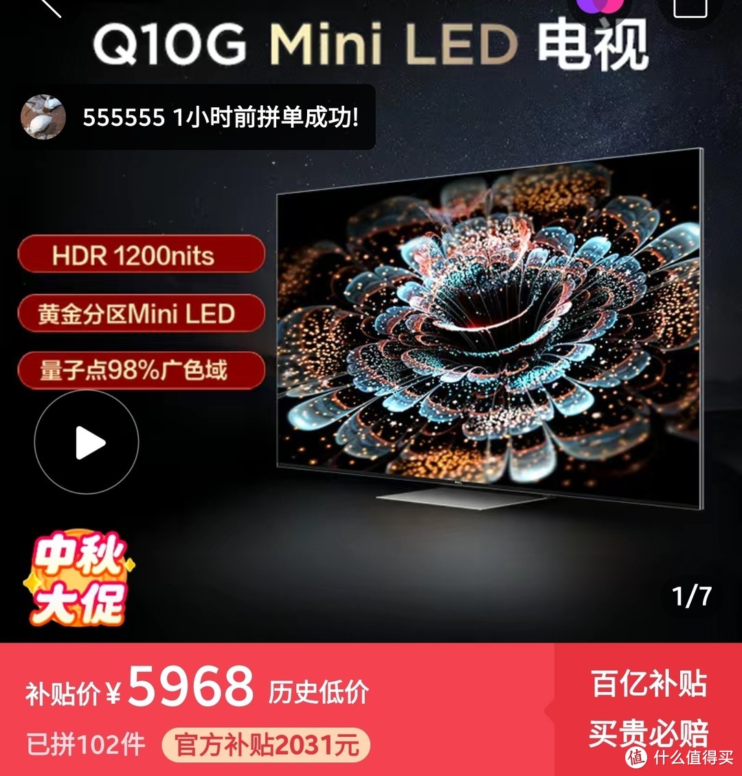 历史新低，仅售5968元，TCL高端旗舰款 75Q10G/75/4K液晶电视，手慢无货，赶紧下手