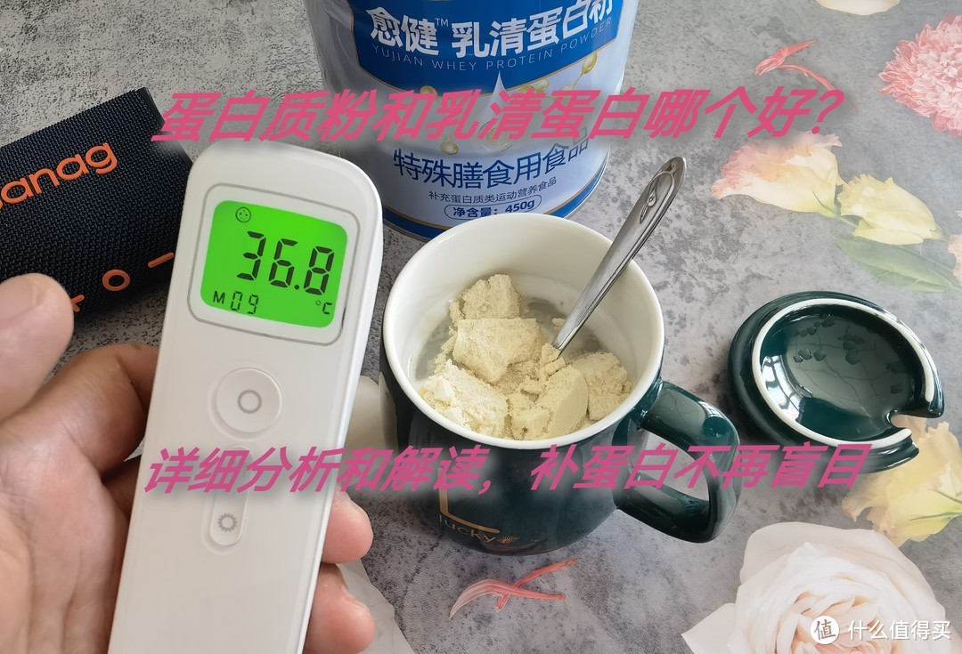 怎么补充蛋白质更好？喝了愈素乳清蛋白粉就知道