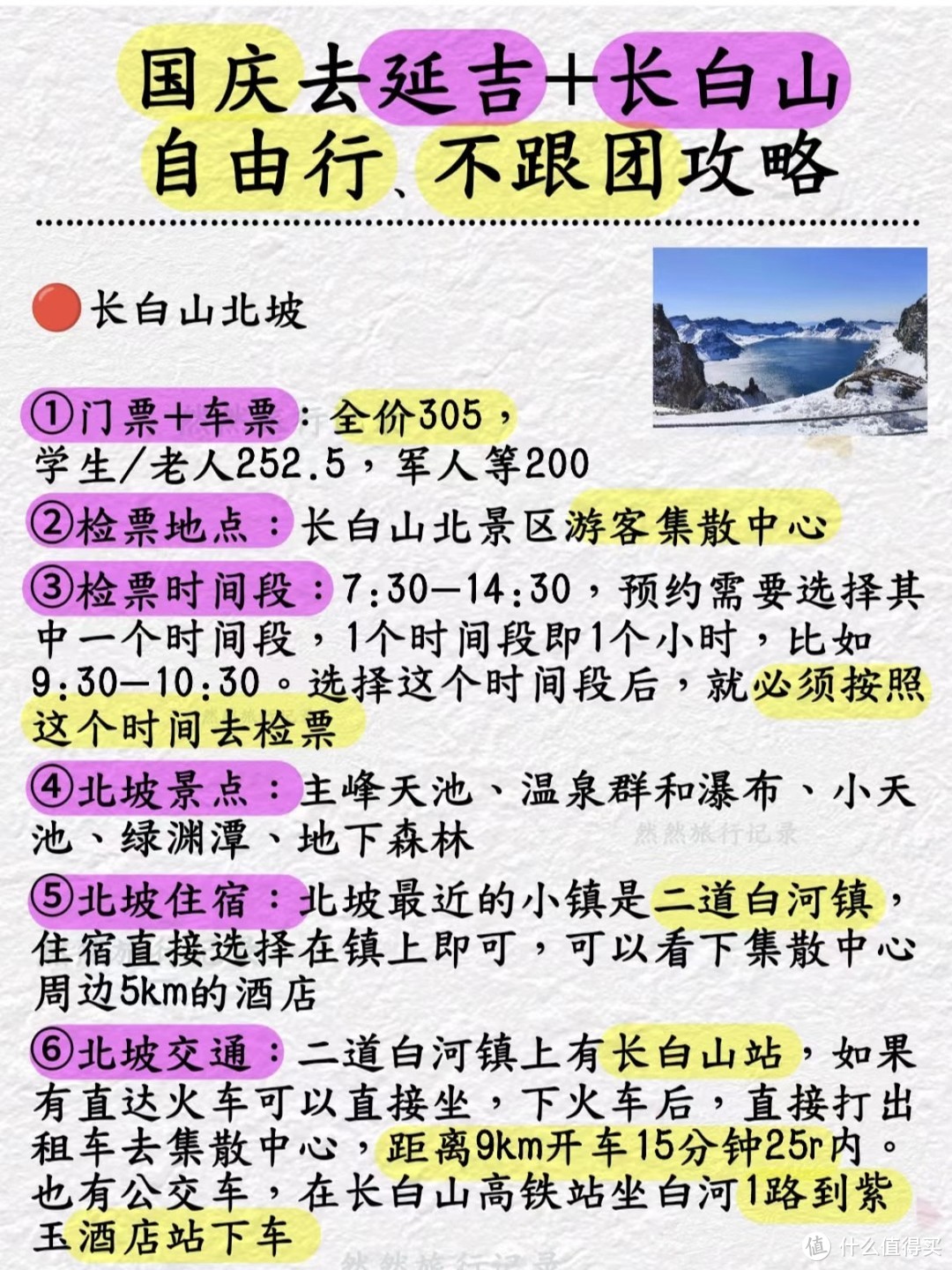 国庆去延吉＋长白山心自由行、不跟团攻略