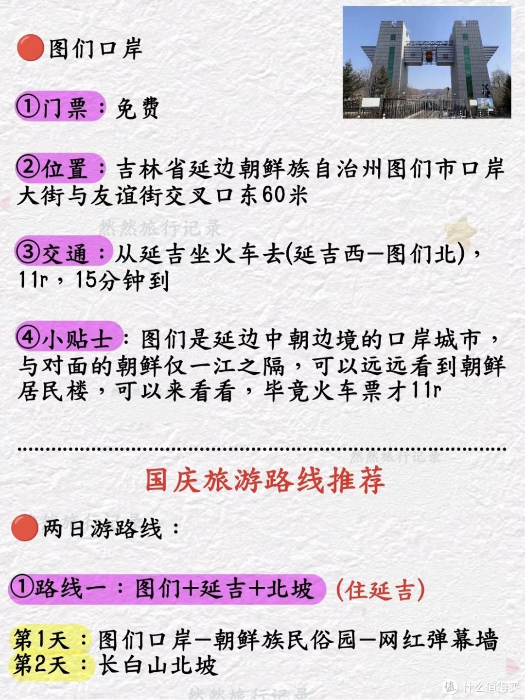 国庆去延吉＋长白山心自由行、不跟团攻略