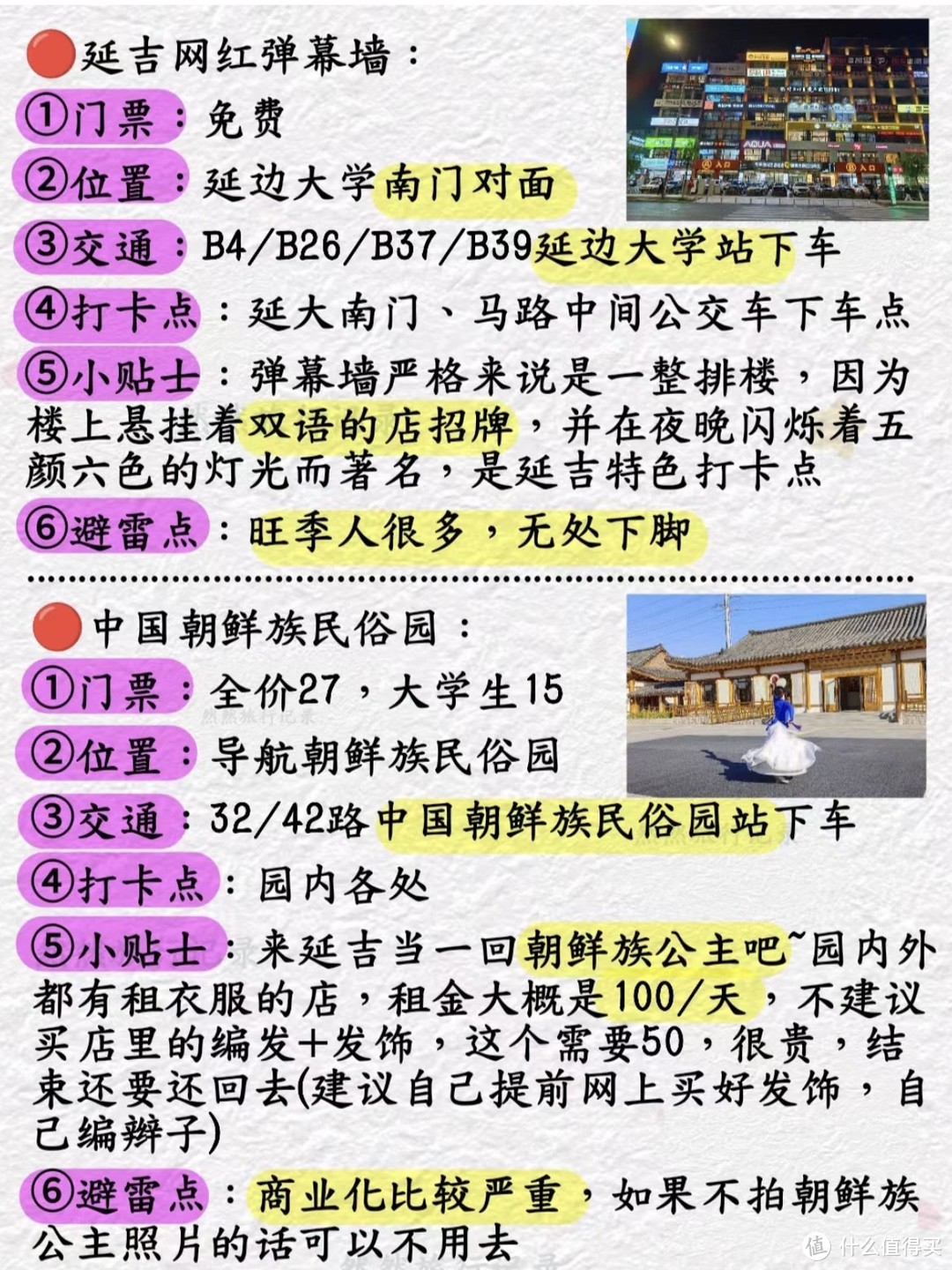 国庆去延吉＋长白山心自由行、不跟团攻略