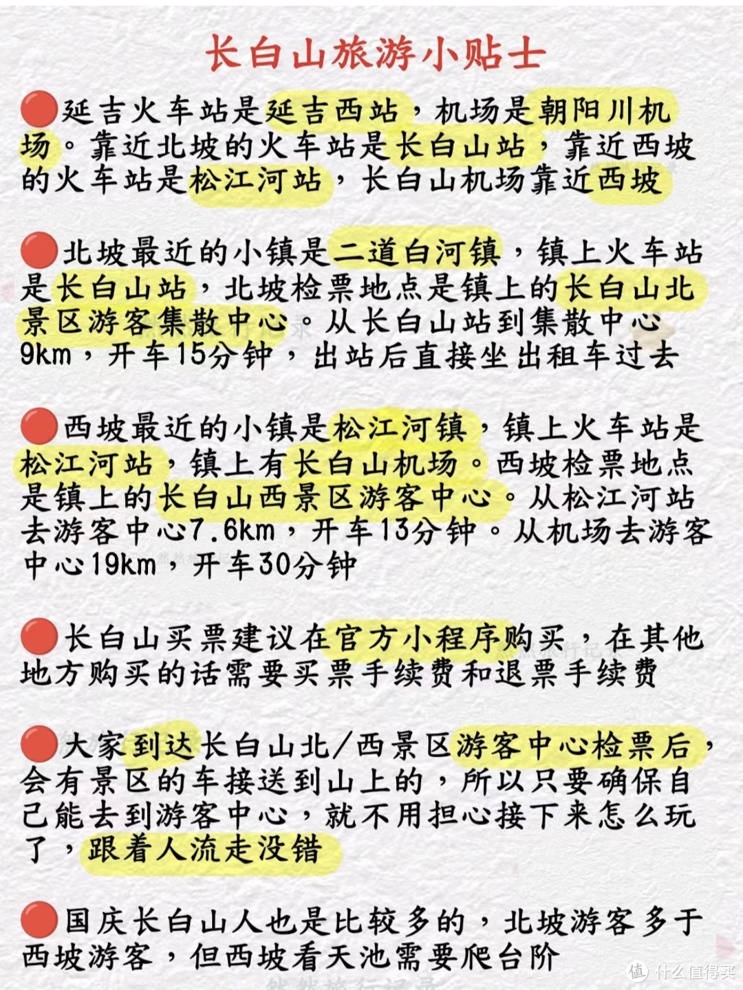 国庆去延吉＋长白山心自由行、不跟团攻略