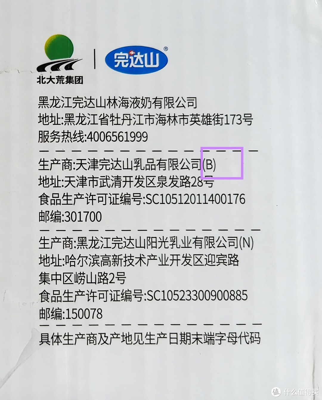 2023年5月11日，产地代码（B），是天津完达山乳品生产的