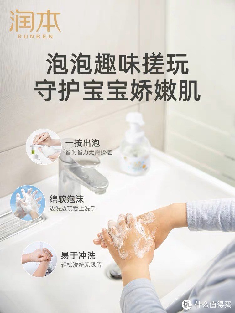 润本儿童洗手液：婴儿宝宝专用，温和易冲洗保护你的宝贝
