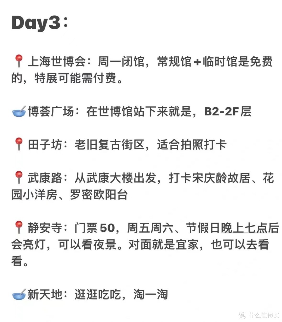 决定了，今年国庆去上海❗️四天三晚超全攻略