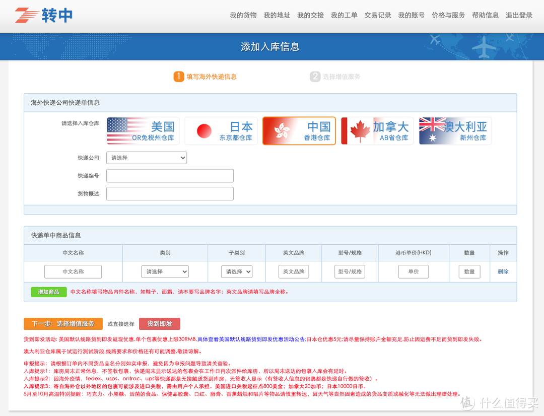 点击首页 我要入库 即可进入填写界面