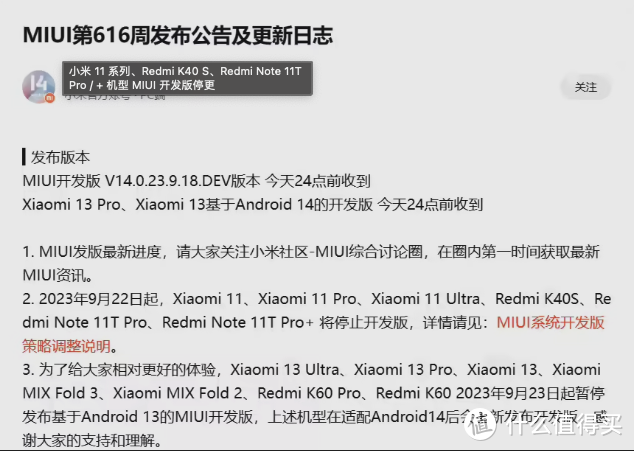 小米官方公告：小米 11 系列、Redmi K40S、Redmi Note 11T Pro 等机型 MIUI 开发版停更