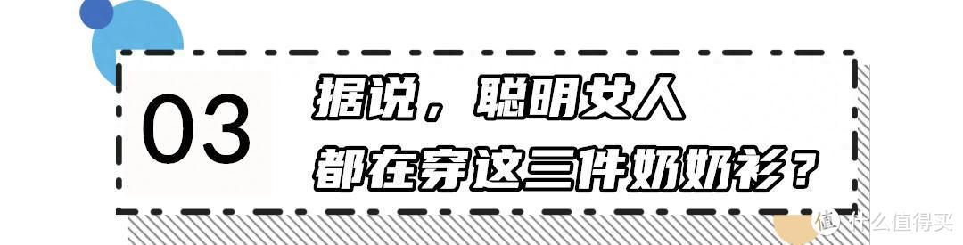 入秋后我才发现：风衣不兴了，满大街都在穿“奶奶衫”，温柔优雅