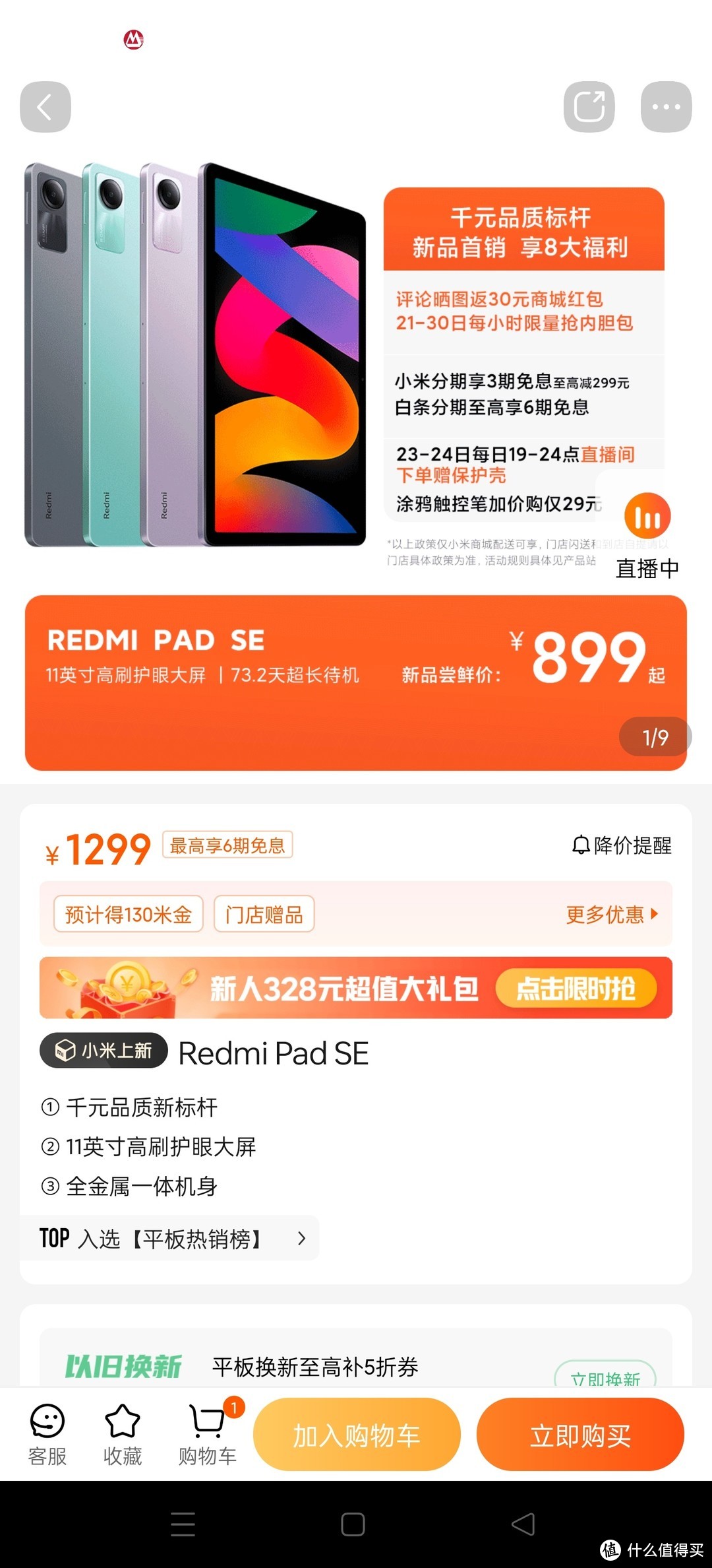 Redmi pad se8+256