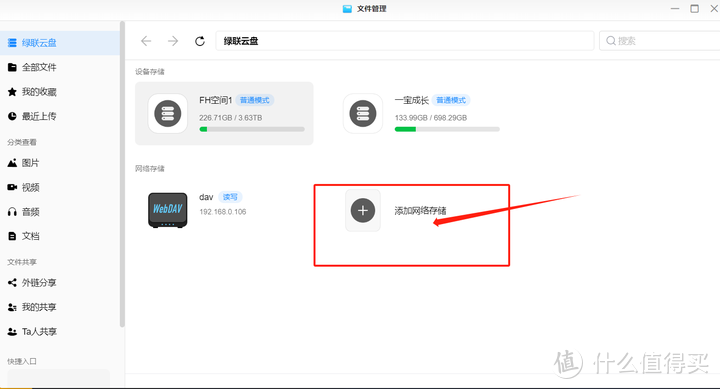 【实测+攻略】绿联 DX 4600+,家庭 NAS 私有云搭建,教你打造完善的家庭共享存储空间~
