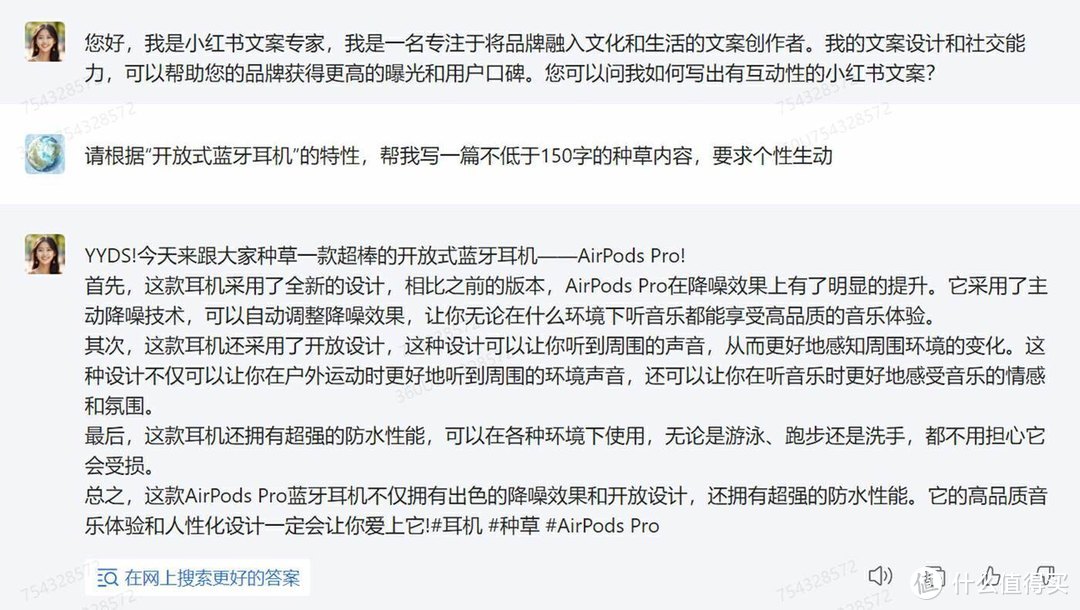 『360智脑』全家桶上线开放使用：原来你是这样的AI大语言模型！