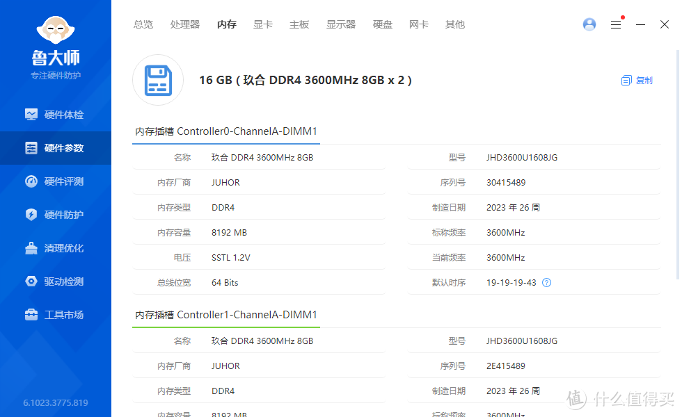 JUHOR 玖合星舞系列DDR4内存条超频实测：超低时序超频更省心