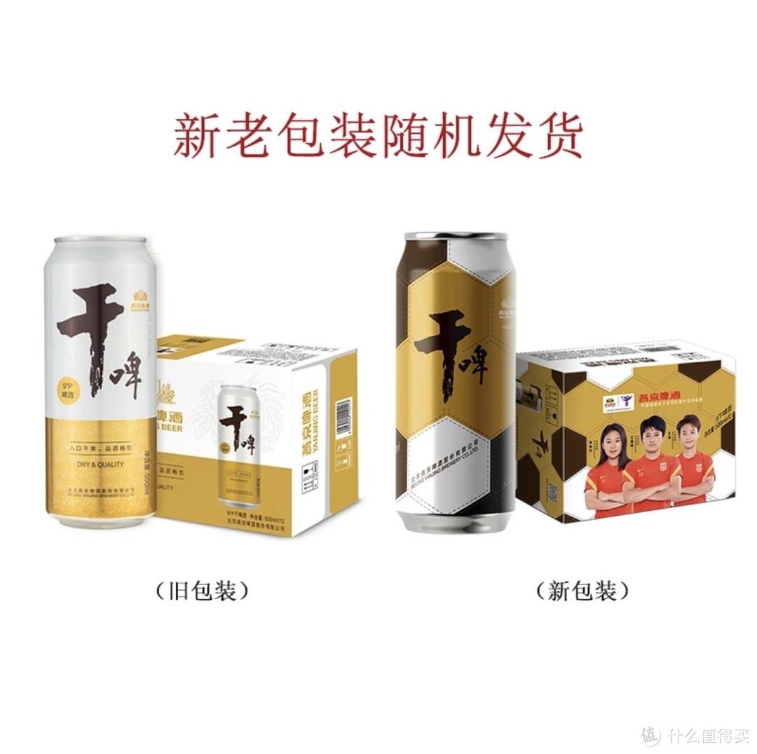 把酒问月：燕京啤酒9度燕京干啤罐装啤酒  精酿啤酒