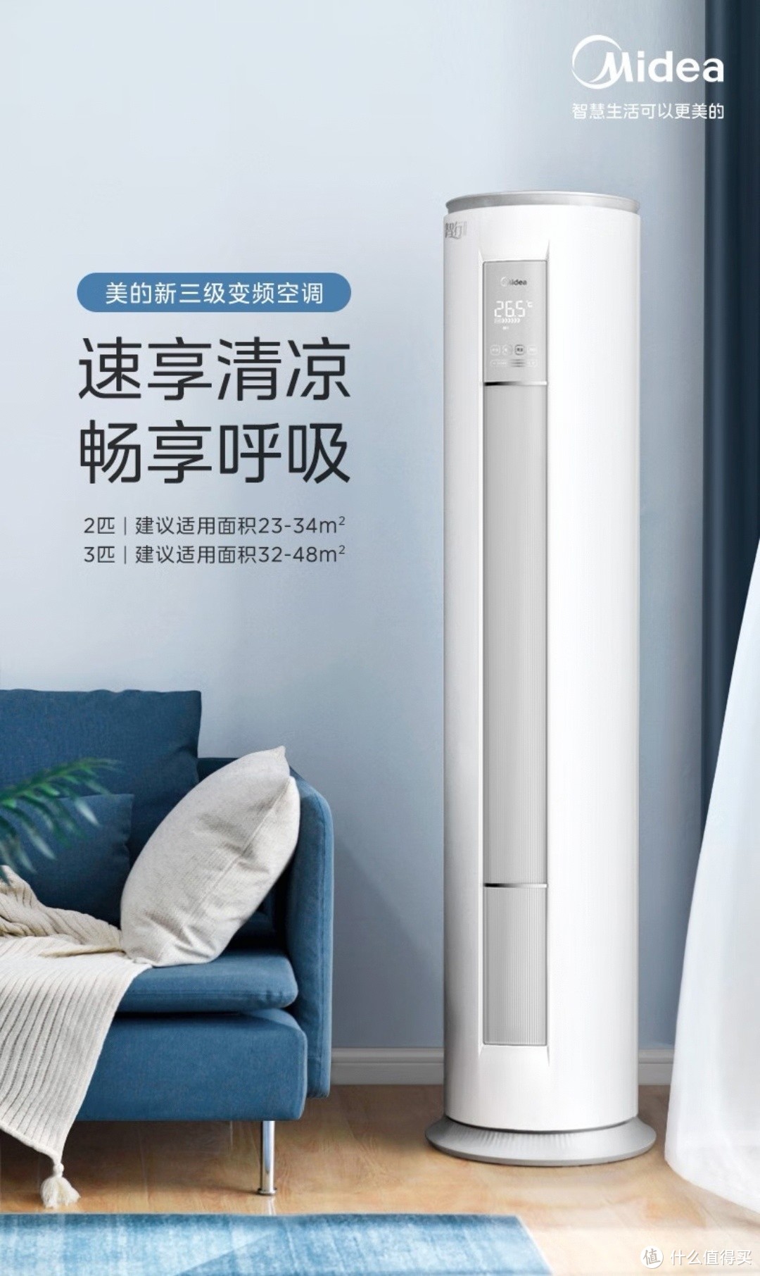 买大件，大品牌值得信赖——美的（Midea）空调智行II柜机