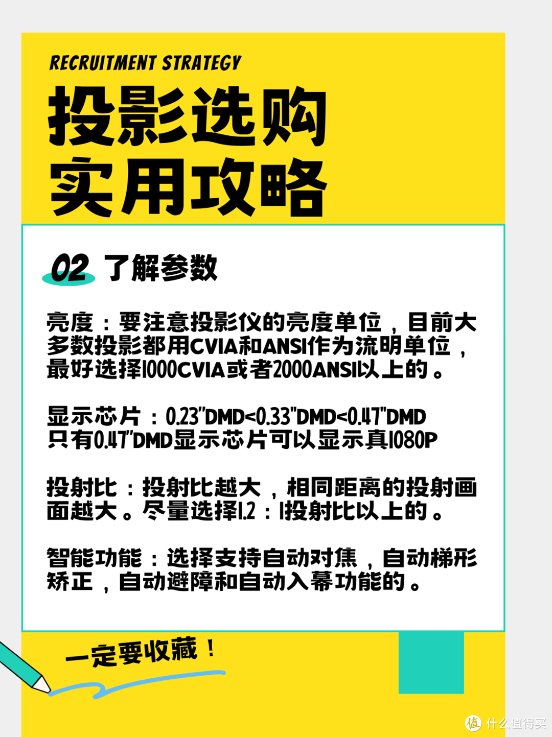 投影仪选购实用攻略！看完不吃亏！