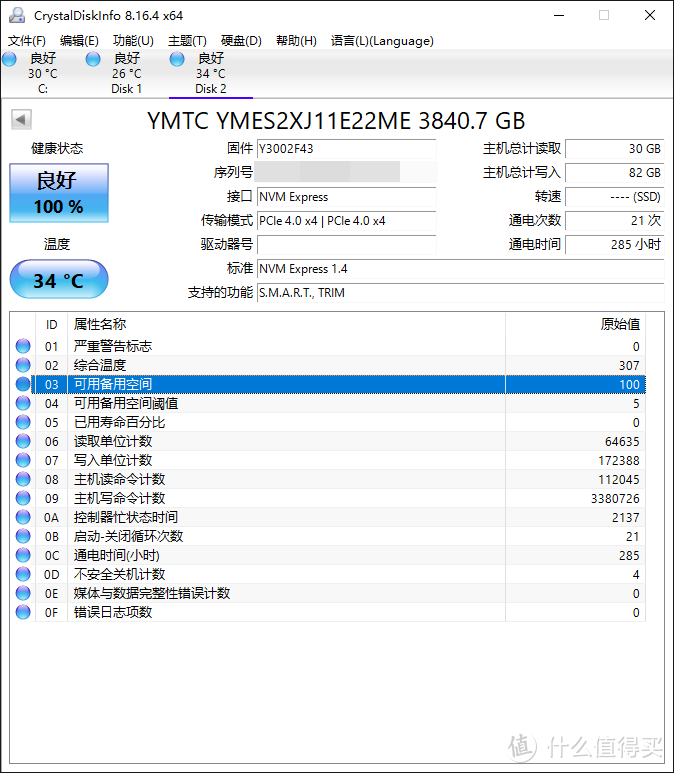 首拆及首发评测——YMTC PE310 3.84TB